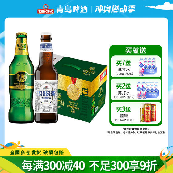 青岛啤酒奥古特12度330ml箱啤8瓶+全麦白啤2瓶礼盒装