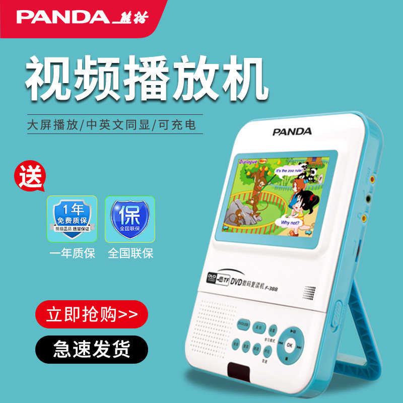熊猫F-388CD机DVD光碟播放机小学生英语学习听力复读机家用随身听