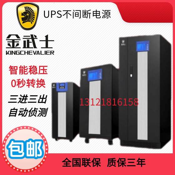 金武士UPS不间断电源TD3310K工频机三进三出10KVA/8KW工厂机房用.