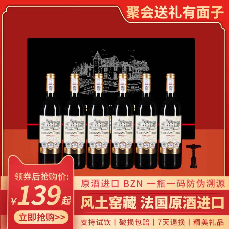 【巴菲】葡萄红酒6瓶 手提礼袋3个 开瓶器