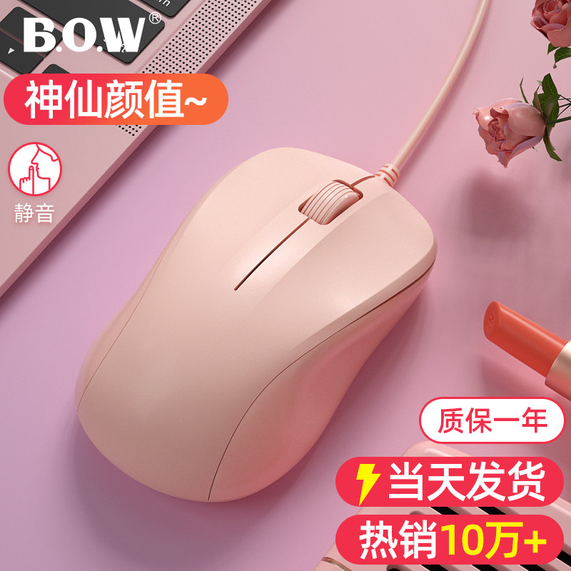 【送鼠标垫】BOW航世鼠标有线无声静音USB笔记本台式电脑办公家用游戏男女生可爱粉色适用于惠普联想华硕戴尔