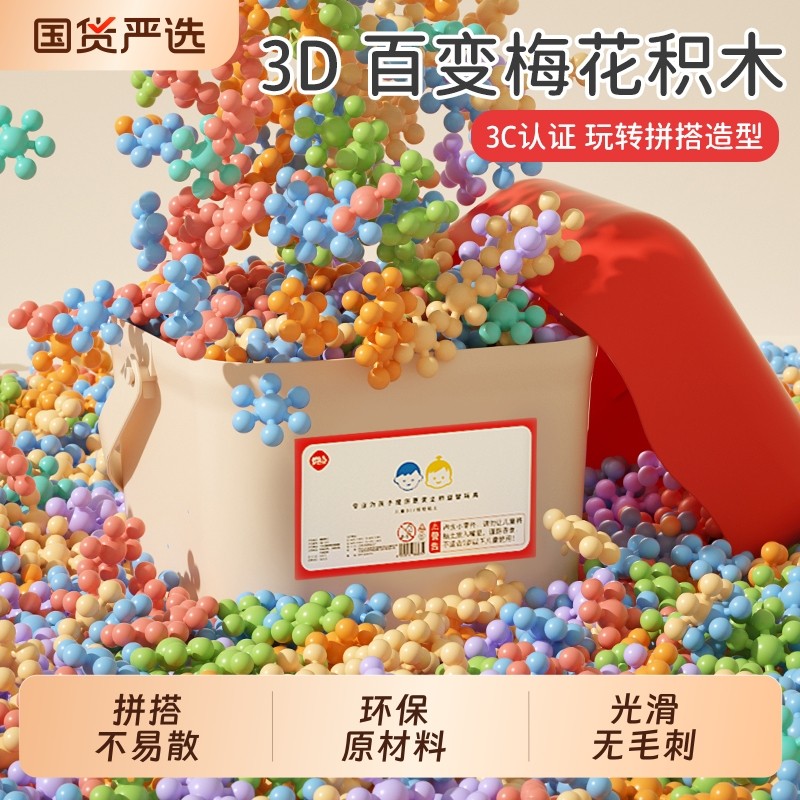 Mengqidian Plum Blossom Строительные блоки игрушки Взрывные снежинки Крупные частицы Детские развивающие пазлы и разнообразные игрушки для раннего образования в детском саду Изображение 1
