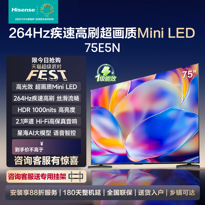 75Ӣ 75E5NѾ ٷ ŵ75E5N 75ӢMini LED 4599Ԫ