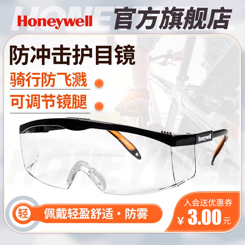 Honeywell 霍尼韦尔 S200A系列 100200 护目镜 加强版 蓝色透明