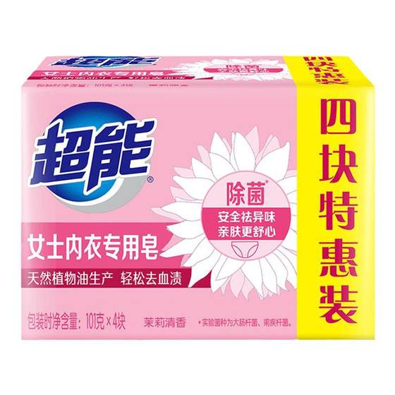 
Super lingerie soap soap for men and women universal underwear pants for special antibacterial antibacterial official flagship store genuine product