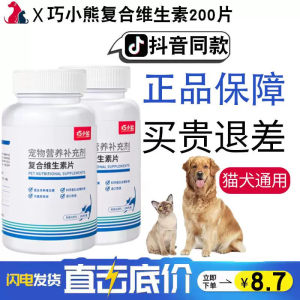 
Multivitamin nutritional supplement tablets for cats and dogs, hair care and immunity improvement, premium guarantee