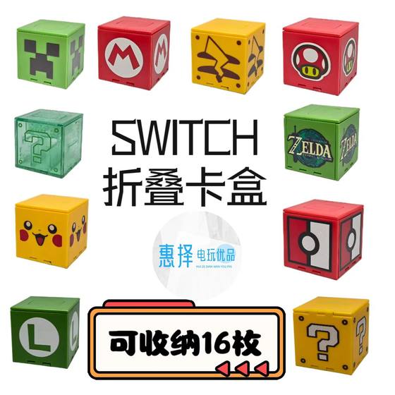 switch游戏卡16枚收纳盒便携盒卡带收纳盒大容量折叠保护壳配件