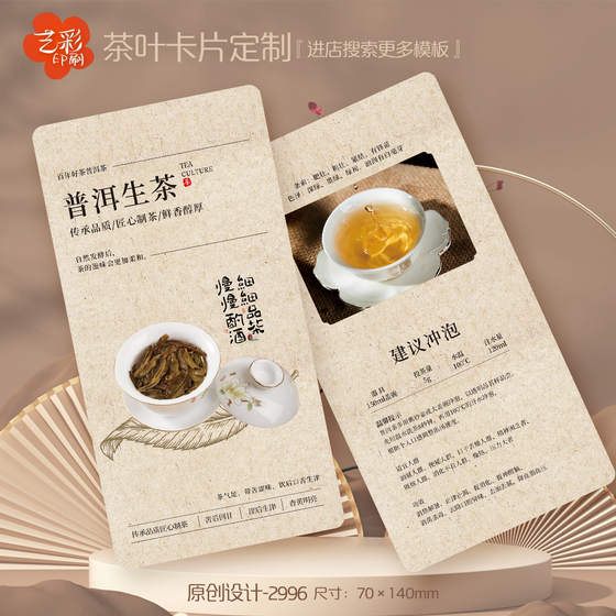 普洱生茶 红茶 茶卡 茶叶卡片定制茶叶介绍卡片冲泡方法定制