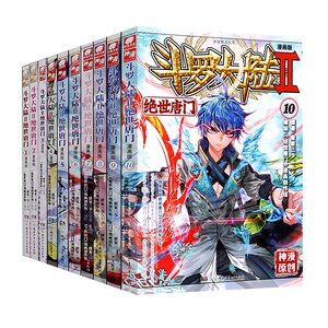 [Official self-employed] Genuine Douro Mainland 2 Peerless Tangmen Comics Complete Set 1-10 Volumes Douro Continental Comics 2 Complete Selling Selling God Man Young Children Student Student Student Book Dragon King Legend Similar