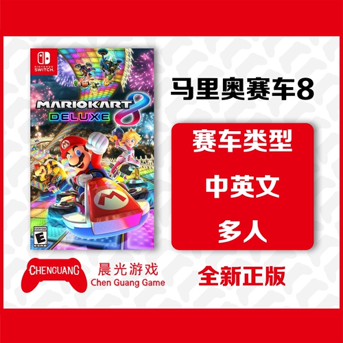 Switch NS Game Super Mario 8 -Horsepower 8 лошадиных сил 8 роскошная версия китайского китайского китайского китайца