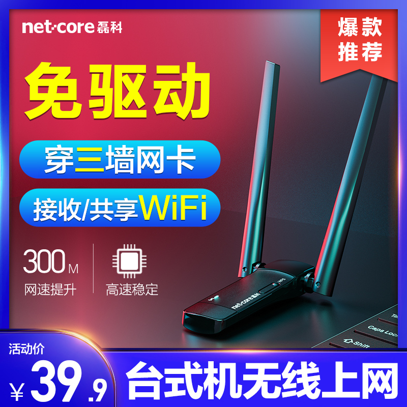 netcore 磊科 NW360 Pro 300M USB无线网卡