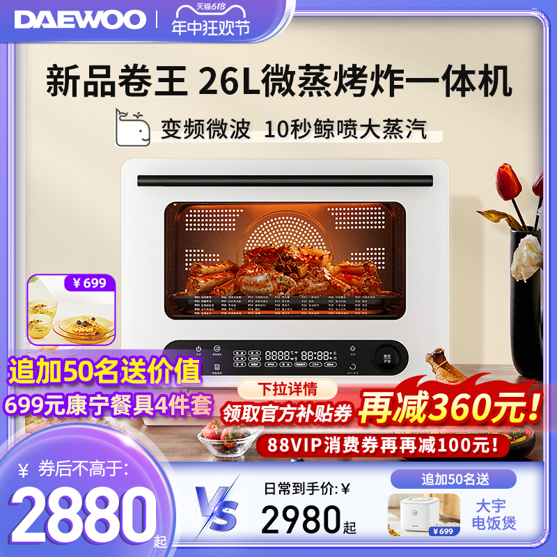 DAEWOO 大宇 WZK02微蒸烤炸一体机家用蒸烤箱多功能微波炉空气炸锅烤箱