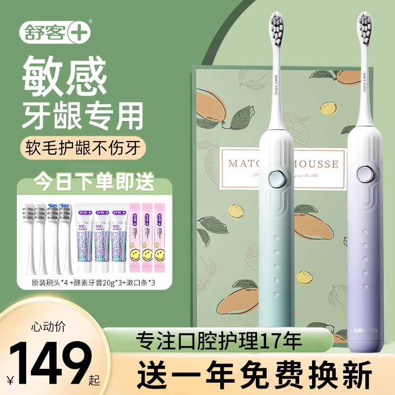 舒客T2电动牙刷成人声波男女款情侣套装自动软毛高礼盒装礼物SM