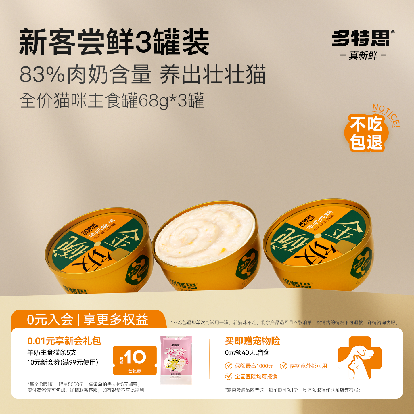 ���̼���ζ 3�� ����˼ȫ��è����ʳ��ͷè�� 15.9Ԫ