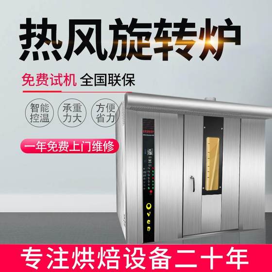 32盘热风炉 新疆烤馕大型烘烤箱 食品厂商用桃酥饼干热风旋转烤炉