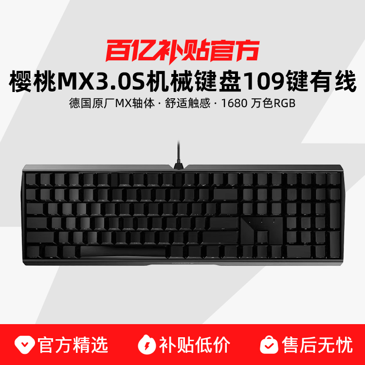 ӣ MX3.0Sе 109ߵ羺ϷרúRGBʹӣcherry428Ԫ