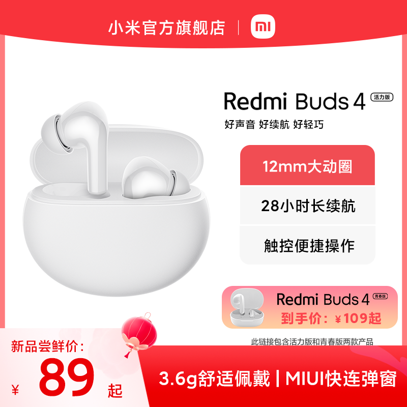 Redmi 红米 Buds 4 活力版 入耳式真无线降噪蓝牙耳机