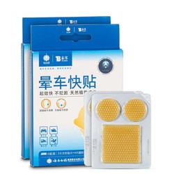 Yunnan Baiyao Motion Sickness Patch For Adults And Children, Navel Patch Behind The Ears, Baby Anti-seasickness Patch, Travel Artifact