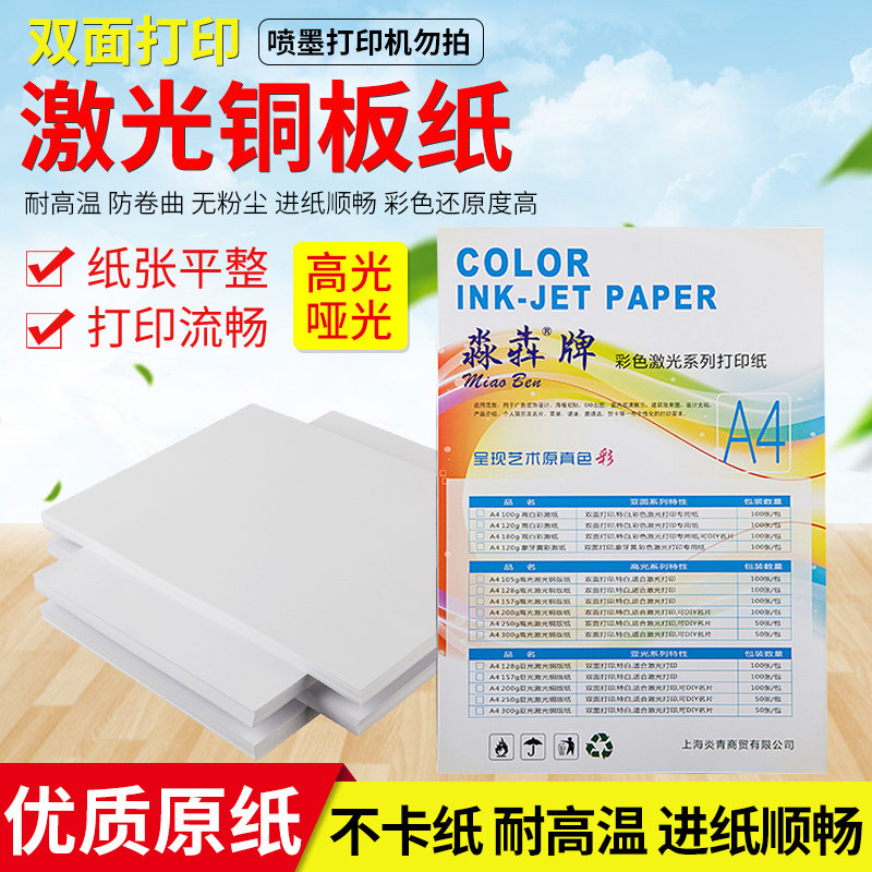 ���� ˫��߹��ƹ�ͭ��ֽA4 128��157g 200�� 250g 300�� ����ͭ��ֽ��ӡֽA3 ��ɫ�����ӡֽ�ʼ�ֽ�ƹ�ֽ 42Ԫ��4��(��10.5Ԫ/��)
