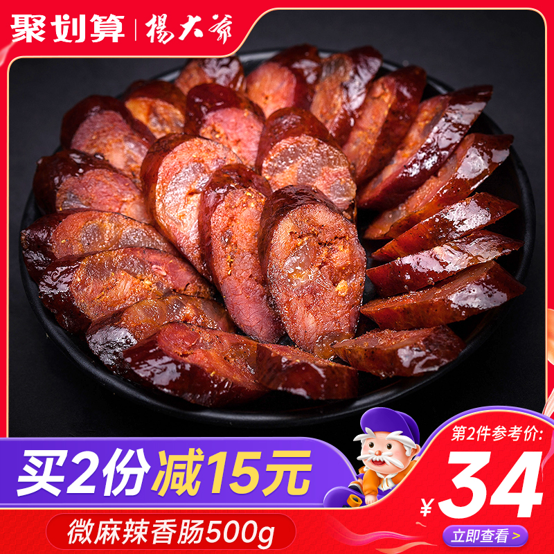 杨大爷 微麻辣香肠 500g 四川味特产腊肠