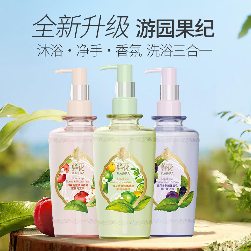 蜂花 香氛液体香皂 295g  金币+券后13.81元包邮
