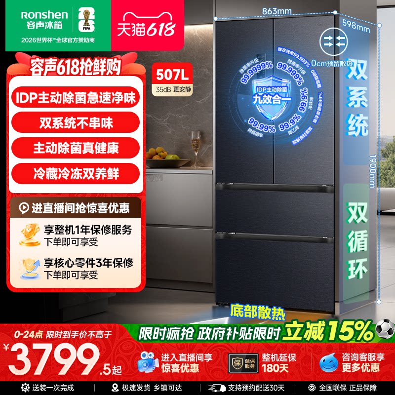 容声507L双系统法式多门变频超薄嵌入式一级能效电冰箱家用冰箱