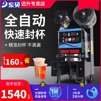 Dongbei Beverage Machine Commercial Automatic Milk Milk Milk Tea Mop