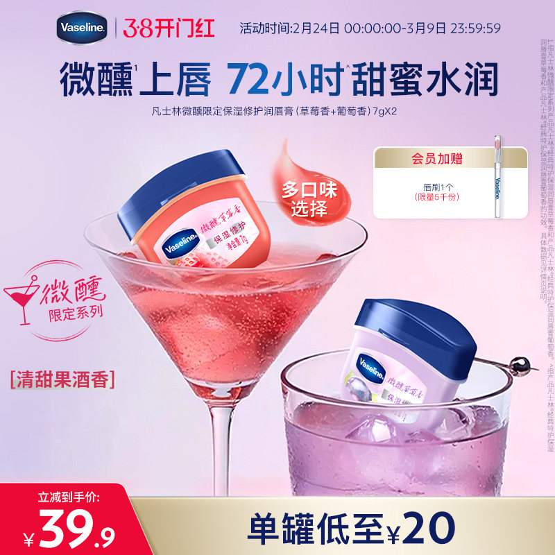 Vaseline 凡士林 玫瑰/白桃/樱花/金桂/葡萄润唇膏 7克*2罐 立减+券后29.9元包邮(14.95元/件)