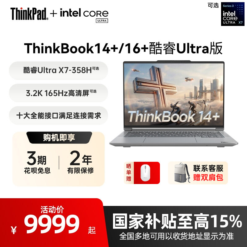 【国家补贴】联想ThinkBook14+16+英特尔Evo酷睿Ultra 32G16G 1T商务学生轻薄办公学习笔记本电脑官方旗舰 国补贴实拍商品图