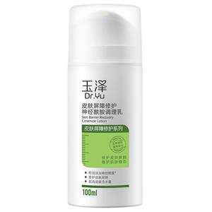 
Yuze Repair Conditioning Lotion Skin Barrier Repair Hydrating Moisturizing Soothing Sensitive Muscle Ceramide Moisturizer