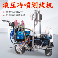 Машинка для разметки поля 双液压柱塞泵冷喷划线机路面划线标线标志图案喷涂塑胶跑道划线车