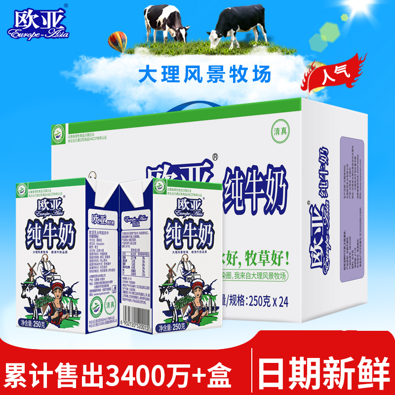 Europe-Asia 欧亚 纯牛奶 250g*24盒