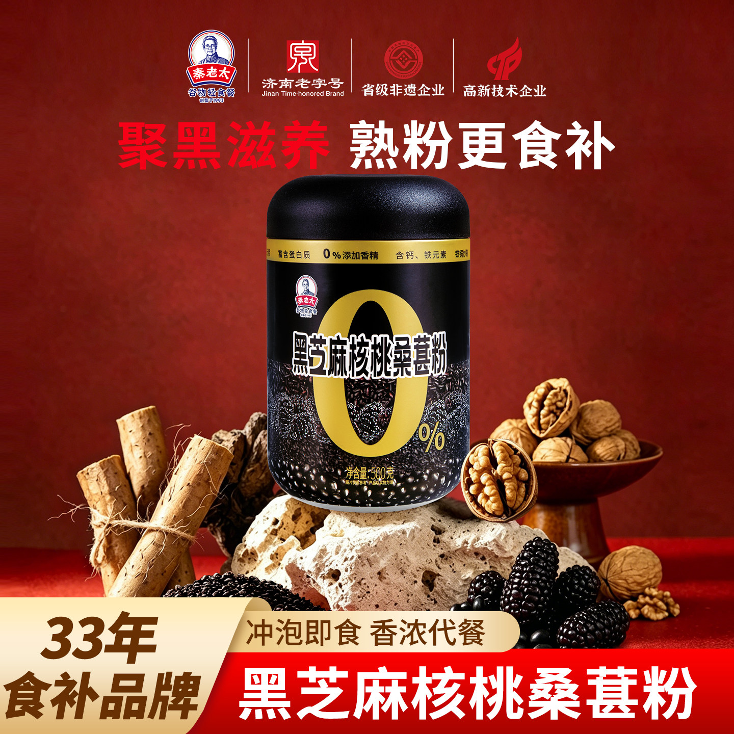 济南老字号，秦老太 黑芝麻核桃桑葚粉500g/罐  立减+券后19.6元包邮