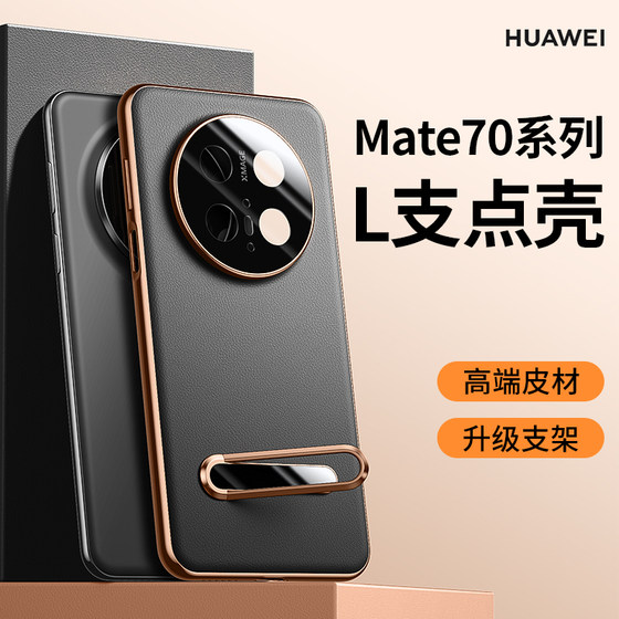 适用华为Mate70Pro手机壳新款mate70横条一字支架壳透明mate60pro+保护套支点壳全包防摔高级感女外壳万向