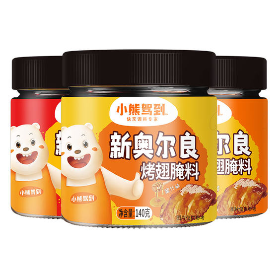 Little Bear drove to New Orleans Pickled and grilled wing marinade Children grilled meat chicken wings barbecue seasoning official flagship store