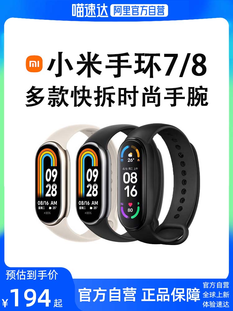 Xiaomi 小米 智能手环8 NFC版 亮黑色 硅胶表带
