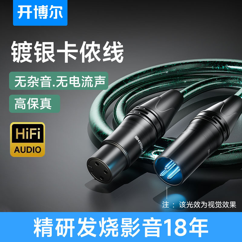 开博尔镀银卡农线公对母平衡线公对公音响麦克风XLR卡侬线2米话筒10米调音台音频线