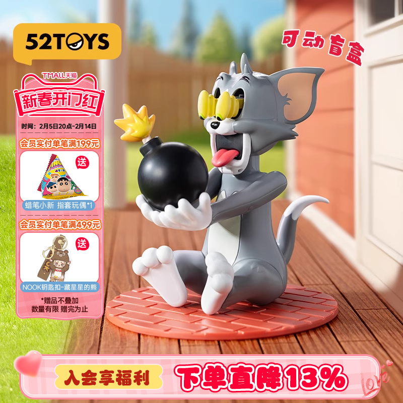 52TOYS TOM and JERRYèùTOMɶäְ߳ڼʵ57.03Ԫ