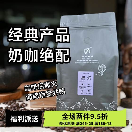 折石咖啡无负担配方设计-黑洞深度烘焙多产区咖啡豆500g