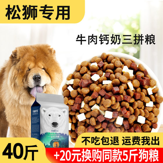 狗粮20kg40斤松狮专用幼犬成犬中大型犬通用天然狗粮冻干狗粮