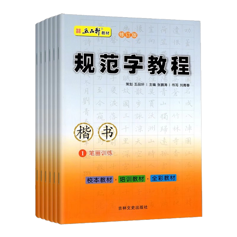 颜真卿多宝塔碑颜勤礼碑九成宫醴泉铭智永真书千字文怀仁集王羲之