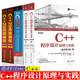 C++程序设计原理与实践+学习C++20(中文版)+C++20高级编程 第五版 清华大学出版社 C++开发解决方案 C++20标准库 C++编程教程书籍