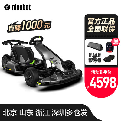 Ninebot Картинг, электрический модифицированный беговел, гоночный автомобиль, популярно в интернете