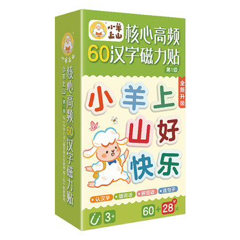 The Magnetic Paste of the Sheep on the Hills Refrigerator 88 blockbusters
