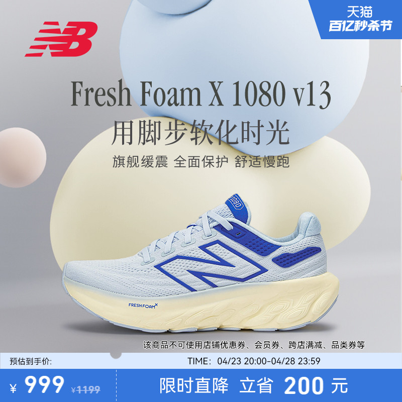 new balance NB23男女款1080 v13专业缓震运动舒适跑步鞋