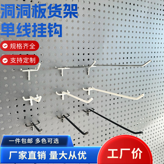 洞洞板单线加粗超市五金家用收纳展示电镀白黑色三叉挂钩勾壁挂