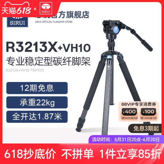 思锐R-3213X+VH10碳纤维三脚架套装 摄影摄像机三脚架 单反照相机长焦镜头打鸟三角架 液压阻尼型云台带手柄