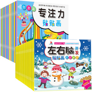 Children's concentration sticker book 0-2-3-6 years old baby 1 cartoon sticker painting paste paper puzzle toy sticker book

