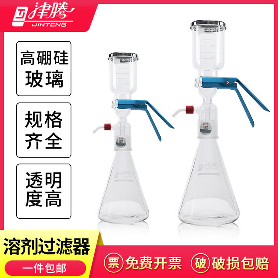 津腾 砂芯过滤装置过滤器1000ml 2000ml  砂芯抽滤装置抽滤器 实验室溶剂过滤装置 溶剂过滤器