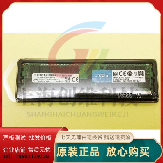 全新镁光 原厂16G DDR4 2RX4 PC4-2400T 服务器内存 16GB REG ECC